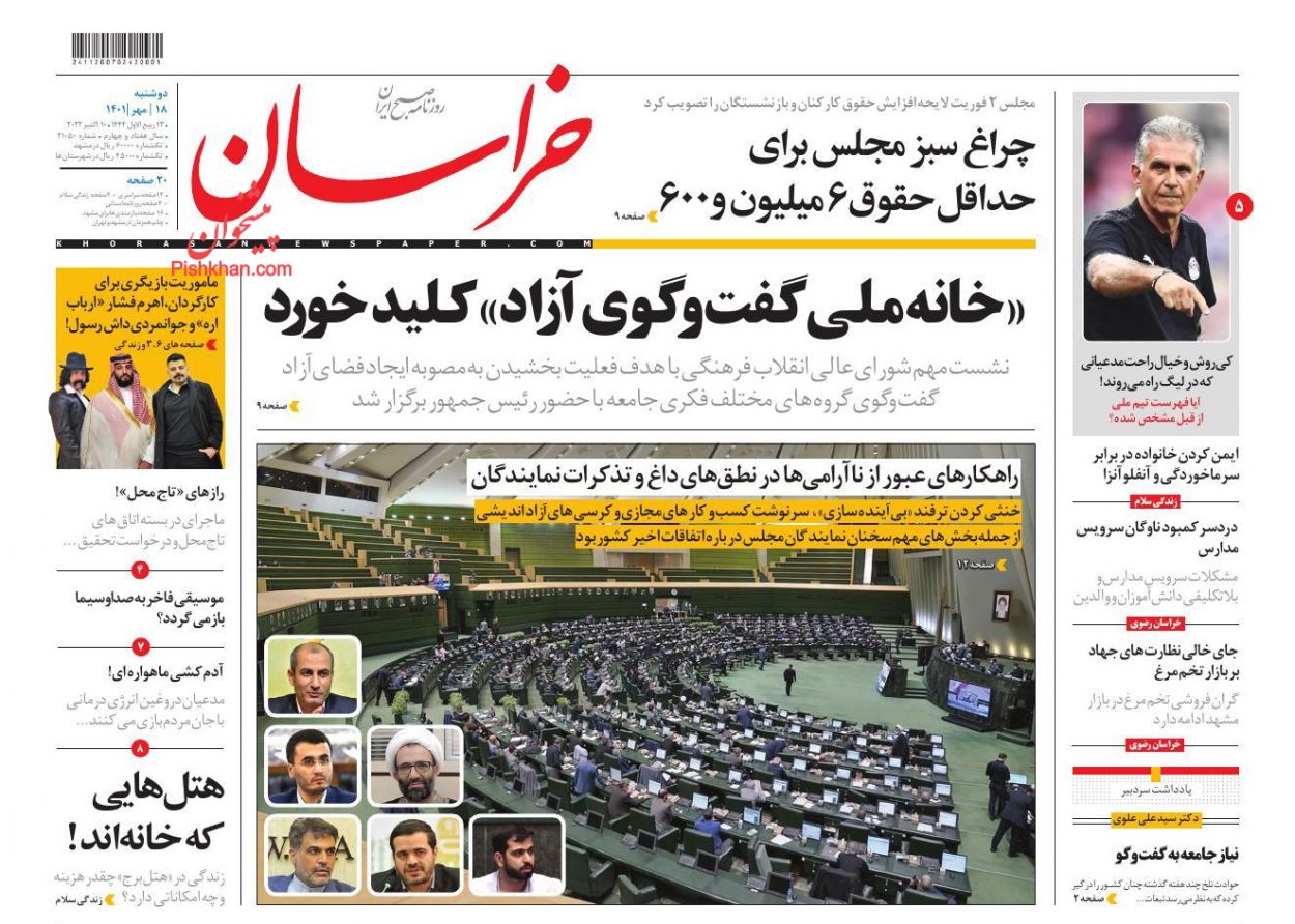 عناوین اخبار روزنامه خراسان در روز دوشنبه ۱۸ مهر