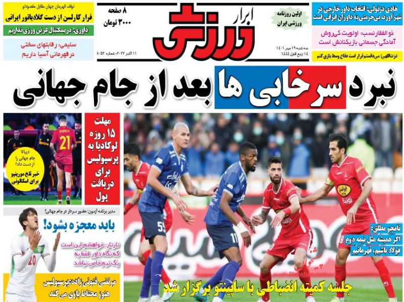عناوین اخبار روزنامه ابرار ورزشى در روز سه‌شنبه ۱۹ مهر