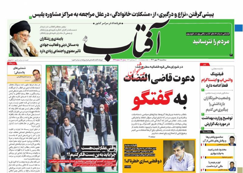 عناوین اخبار روزنامه آفتاب یزد در روز سه‌شنبه ۱۹ مهر