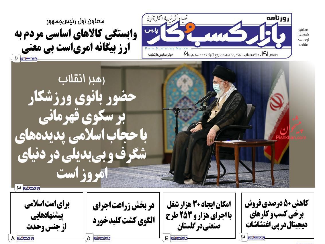 عناوین اخبار روزنامه بازار کسب و کار در روز سه‌شنبه ۱۹ مهر