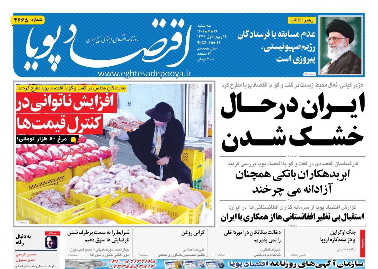 عناوین اخبار روزنامه اقتصاد پویا در روز سه‌شنبه ۱۹ مهر