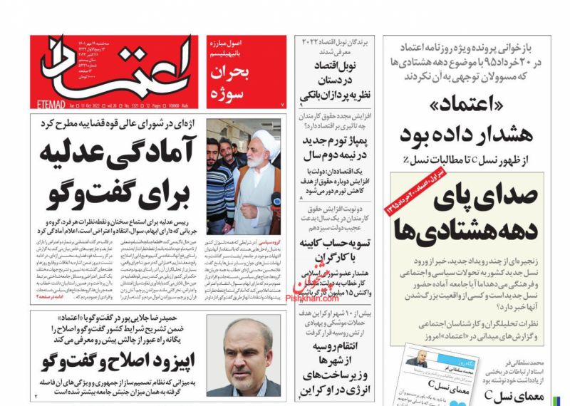 عناوین اخبار روزنامه اعتماد در روز سه‌شنبه ۱۹ مهر