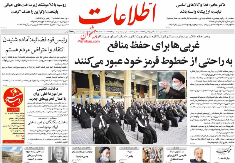عناوین اخبار روزنامه اطلاعات در روز سه‌شنبه ۱۹ مهر