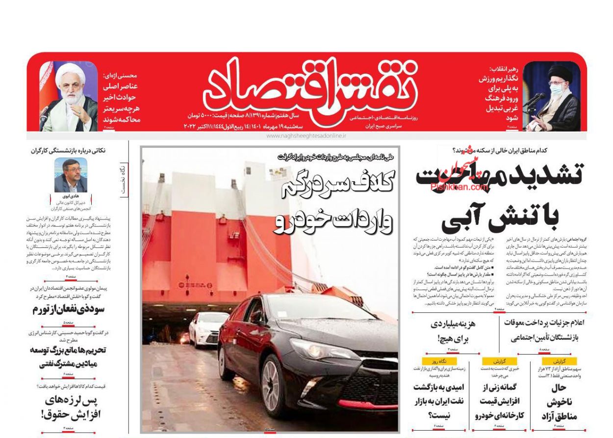 عناوین اخبار روزنامه نقش اقتصاد در روز سه‌شنبه ۱۹ مهر