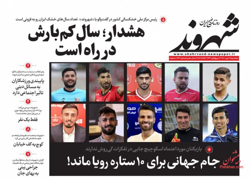 عناوین اخبار روزنامه شهروند در روز سه‌شنبه ۱۹ مهر