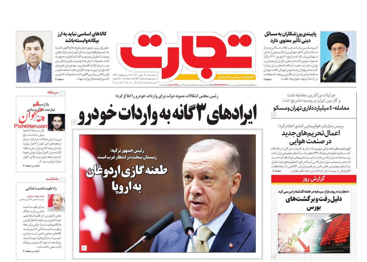 عناوین اخبار روزنامه تجارت در روز سه‌شنبه ۱۹ مهر