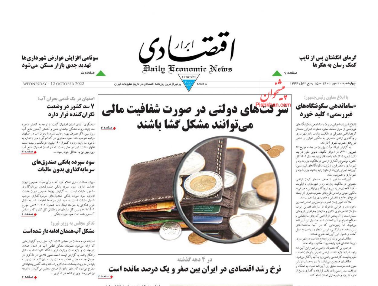 عناوین اخبار روزنامه ابرار اقتصادی در روز چهارشنبه ۲۰ مهر