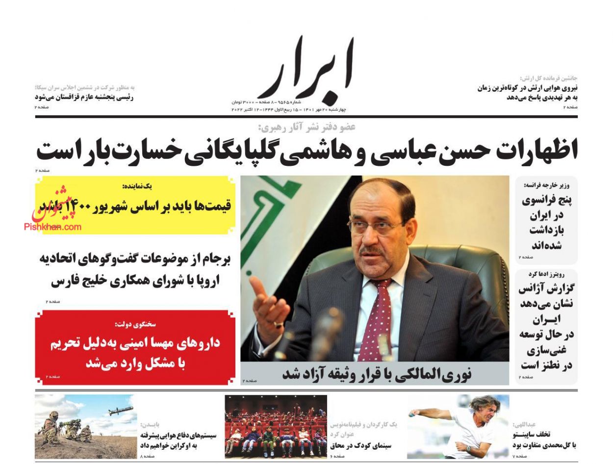 عناوین اخبار روزنامه ابرار در روز چهارشنبه ۲۰ مهر