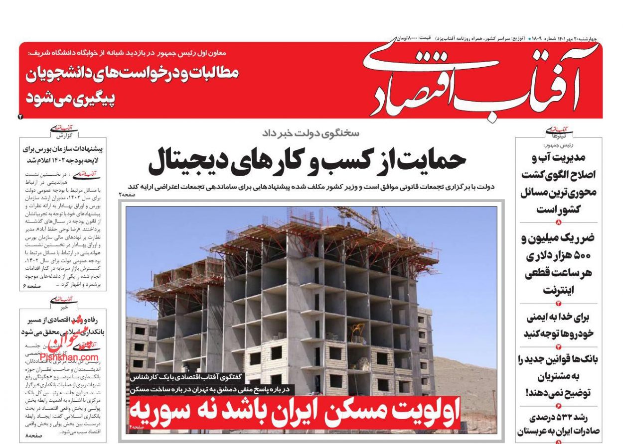 عناوین اخبار روزنامه آفتاب اقتصادی در روز چهارشنبه ۲۰ مهر