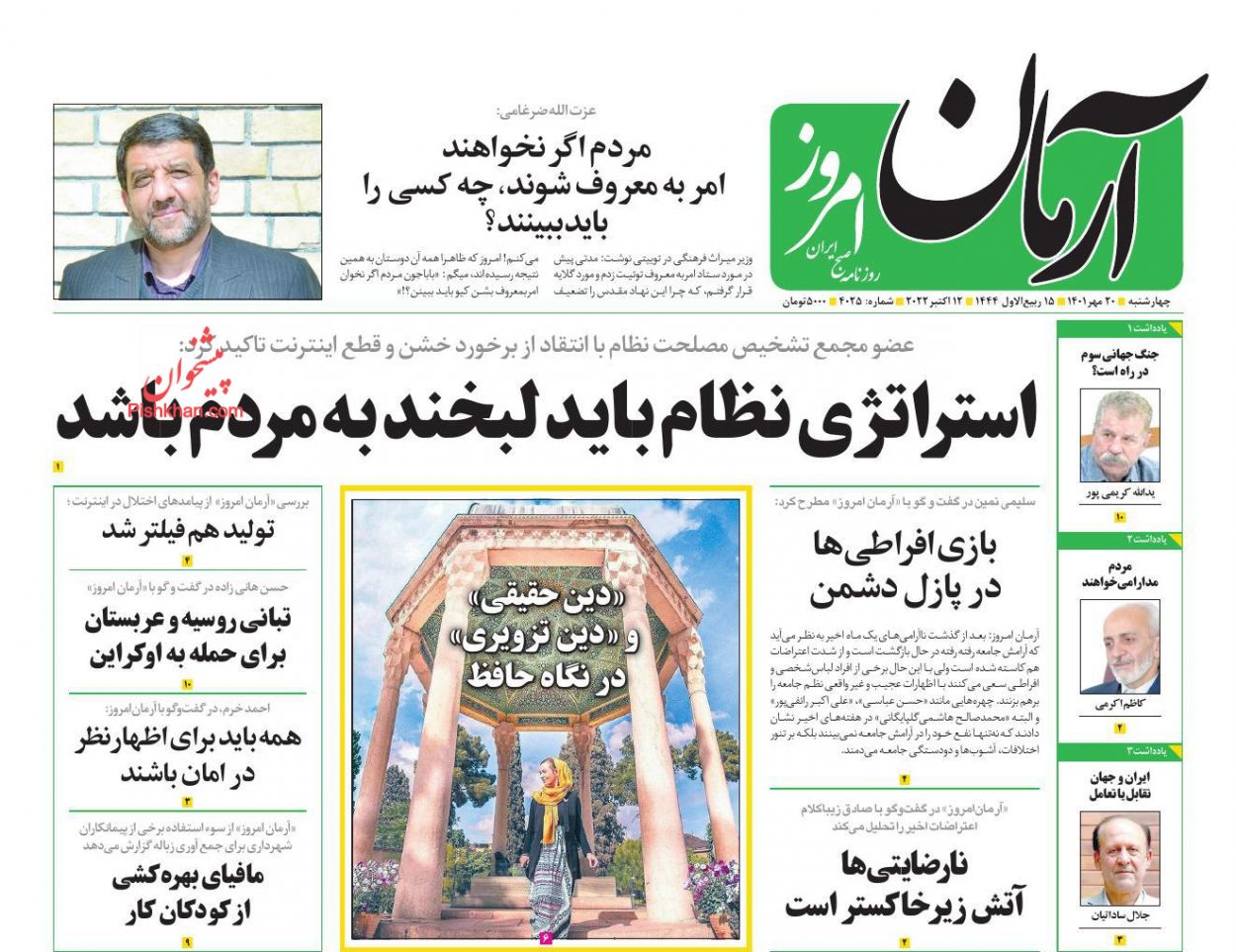 عناوین اخبار روزنامه آرمان امروز در روز چهارشنبه ۲۰ مهر