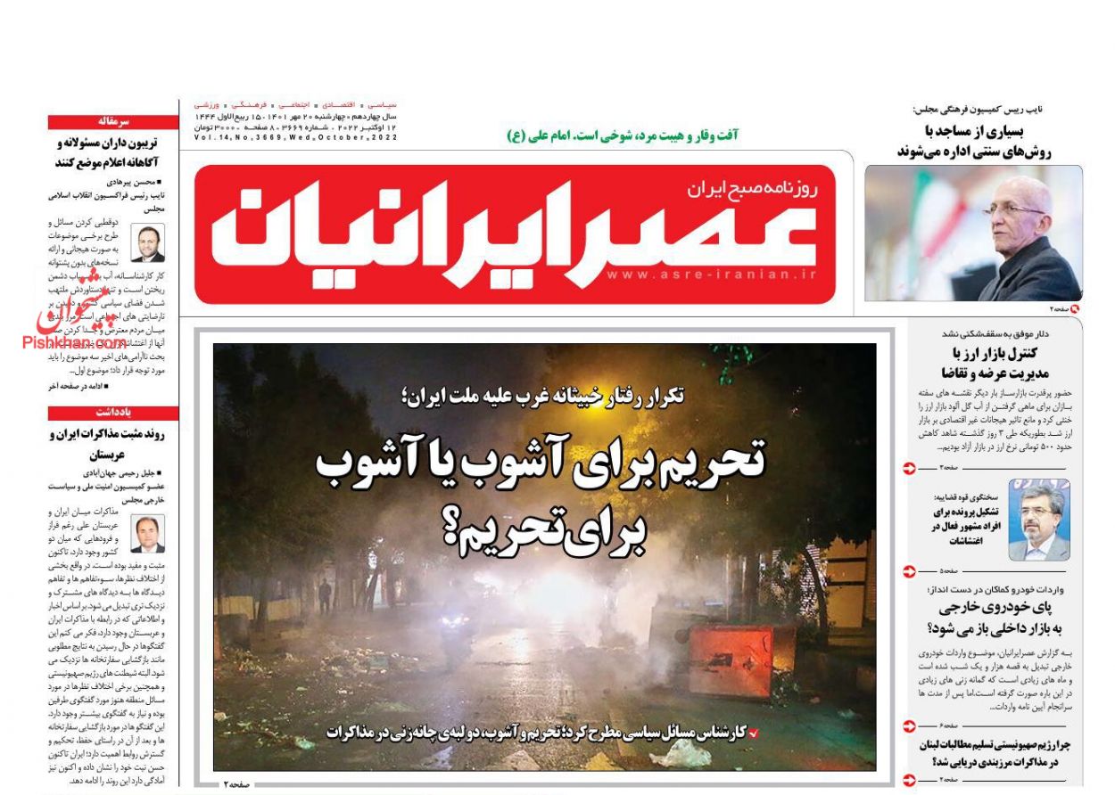 عناوین اخبار روزنامه عصر ایرانیان در روز چهارشنبه ۲۰ مهر