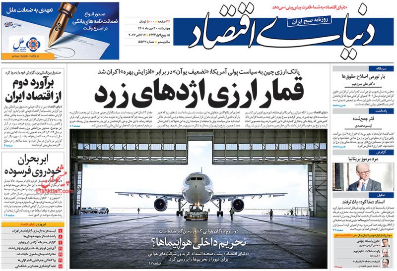 عناوین اخبار روزنامه دنیای اقتصاد در روز چهارشنبه ۲۰ مهر