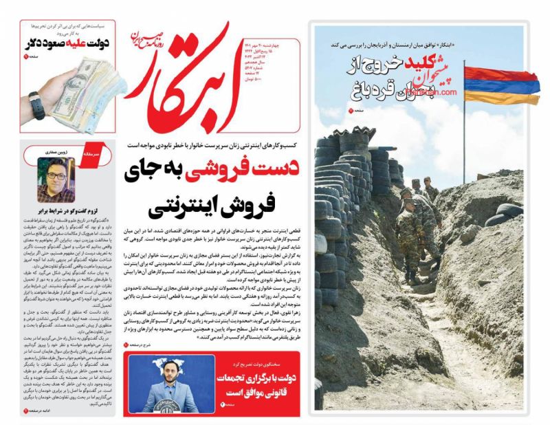 عناوین اخبار روزنامه ابتکار در روز چهارشنبه ۲۰ مهر