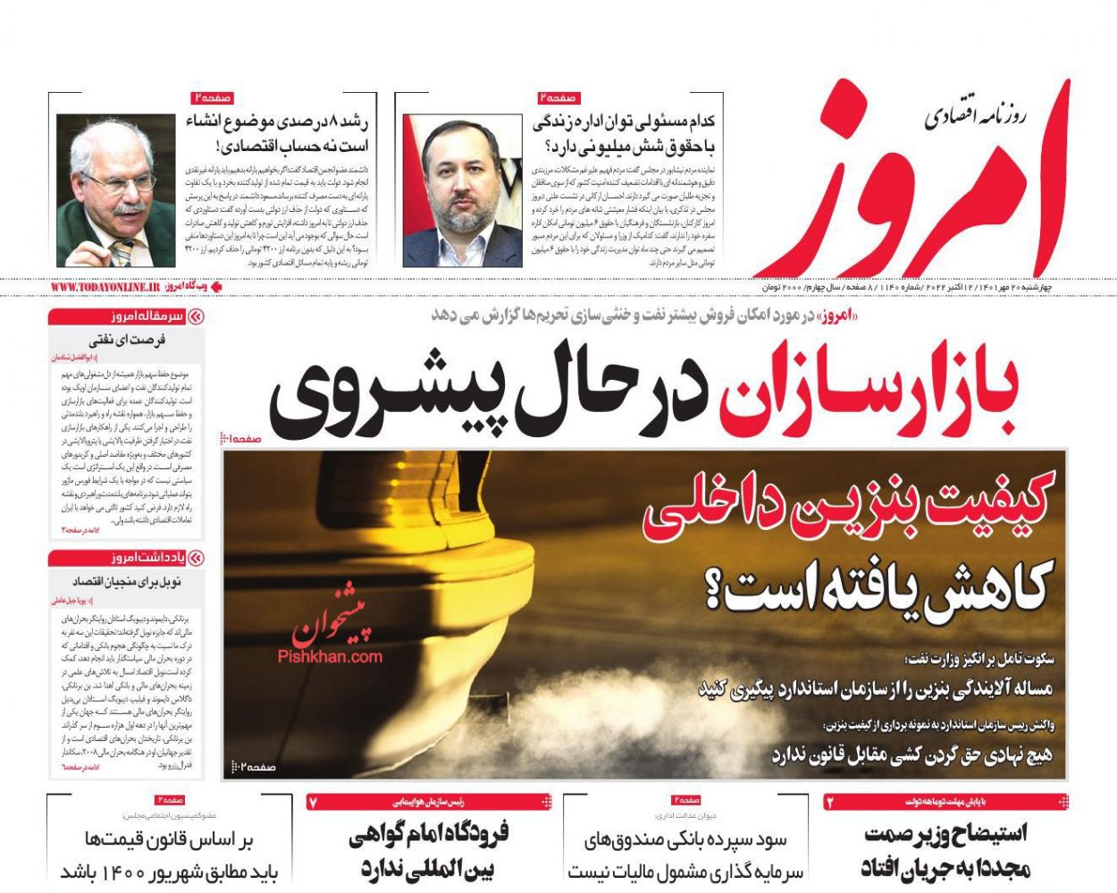 عناوین اخبار روزنامه امروز در روز چهارشنبه ۲۰ مهر