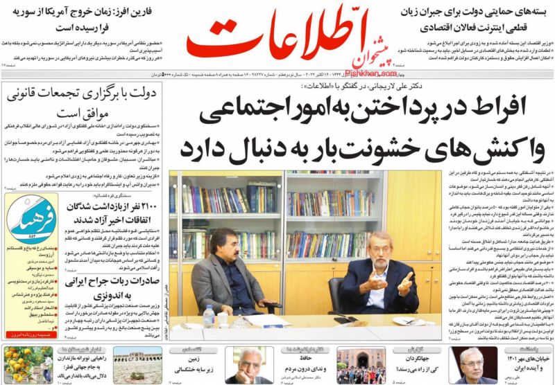 عناوین اخبار روزنامه اطلاعات در روز چهارشنبه ۲۰ مهر