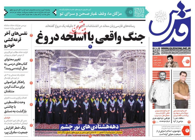 عناوین اخبار روزنامه قدس در روز چهارشنبه ۲۰ مهر