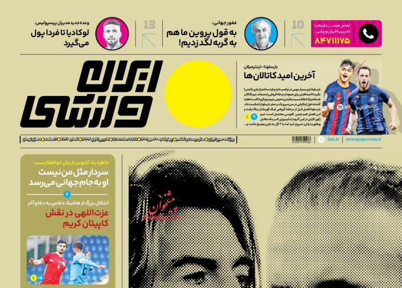 عناوین اخبار روزنامه ایران ورزشی در روز چهارشنبه ۲۰ مهر