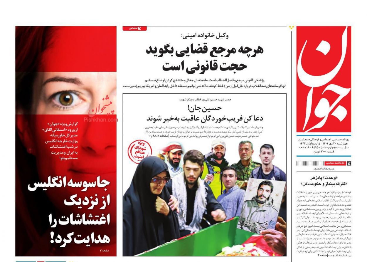 عناوین اخبار روزنامه جوان در روز چهارشنبه ۲۰ مهر
