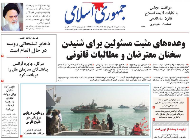 عناوین اخبار روزنامه جمهوری اسلامی در روز چهارشنبه ۲۰ مهر