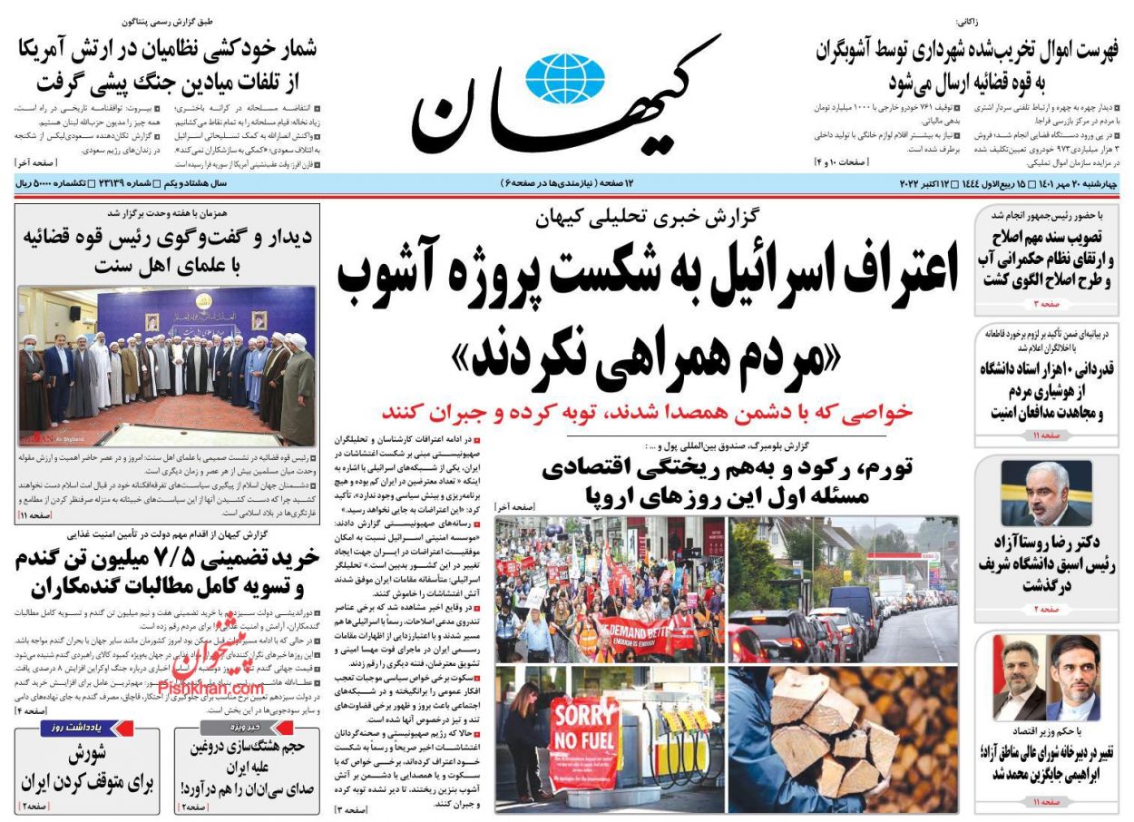 عناوین اخبار روزنامه کيهان در روز چهارشنبه ۲۰ مهر