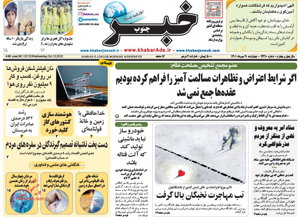 عناوین اخبار روزنامه خبر جنوب در روز چهارشنبه ۲۰ مهر