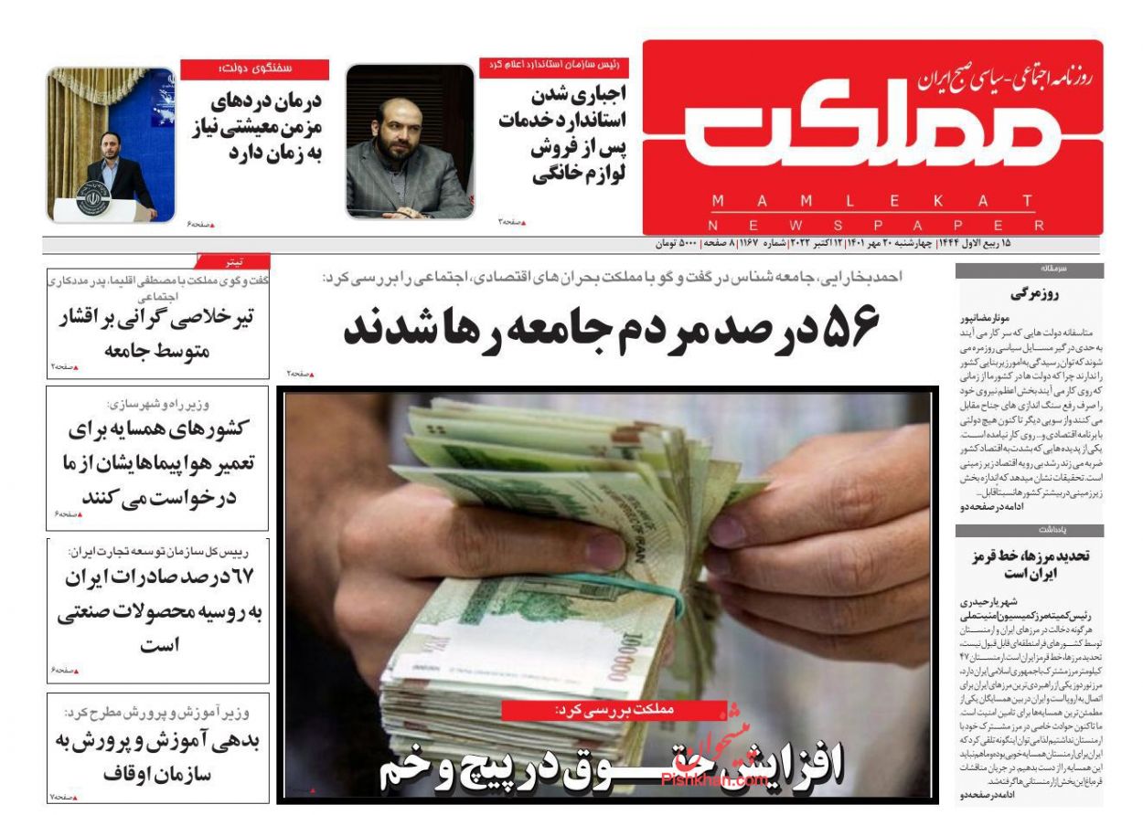 عناوین اخبار روزنامه مملکت در روز چهارشنبه ۲۰ مهر