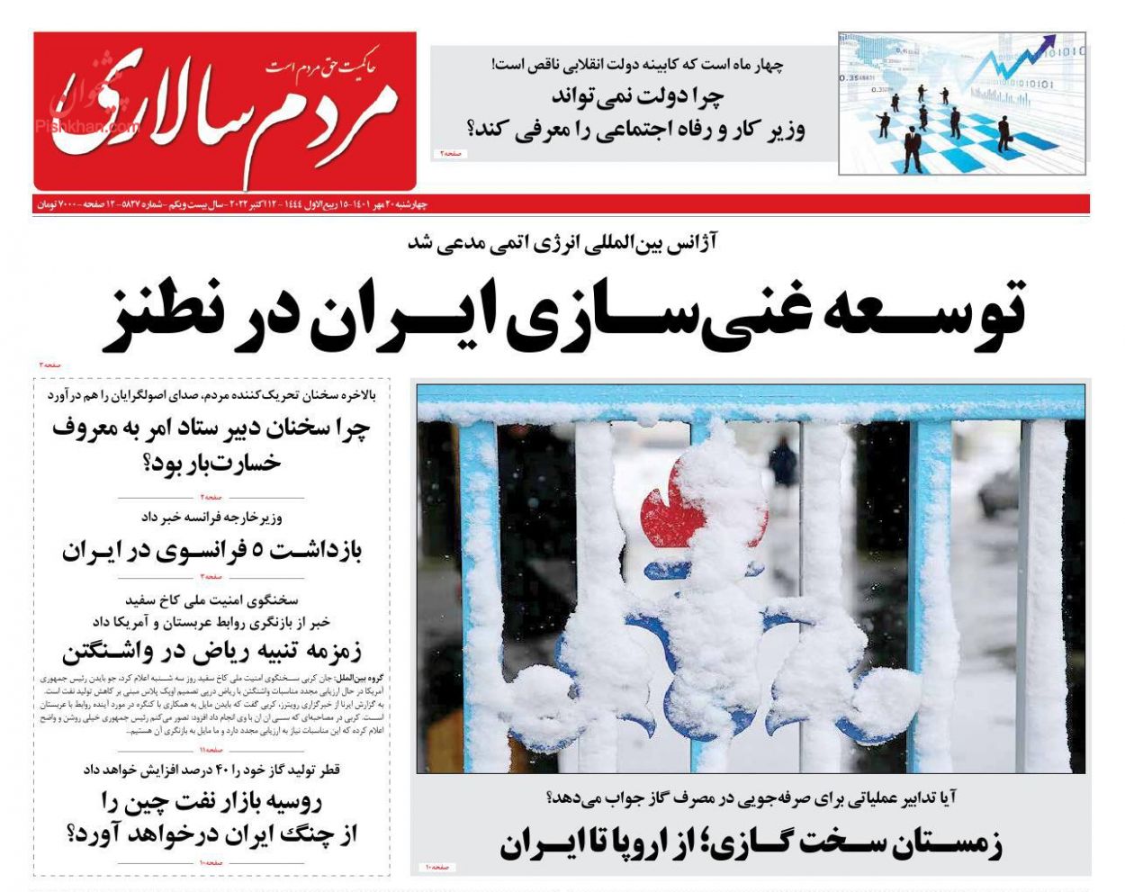 عناوین اخبار روزنامه مردم سالاری در روز چهارشنبه ۲۰ مهر