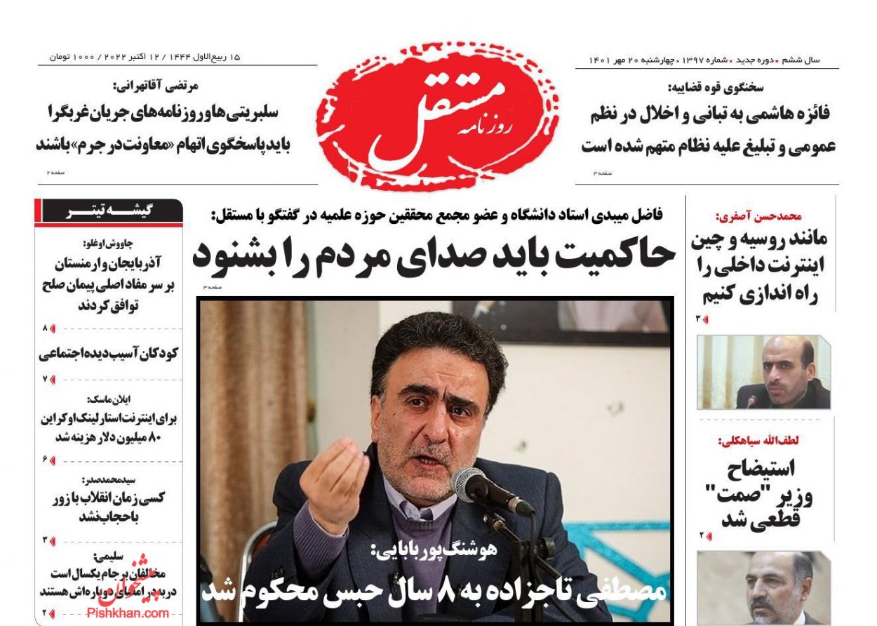 عناوین اخبار روزنامه مستقل در روز چهارشنبه ۲۰ مهر