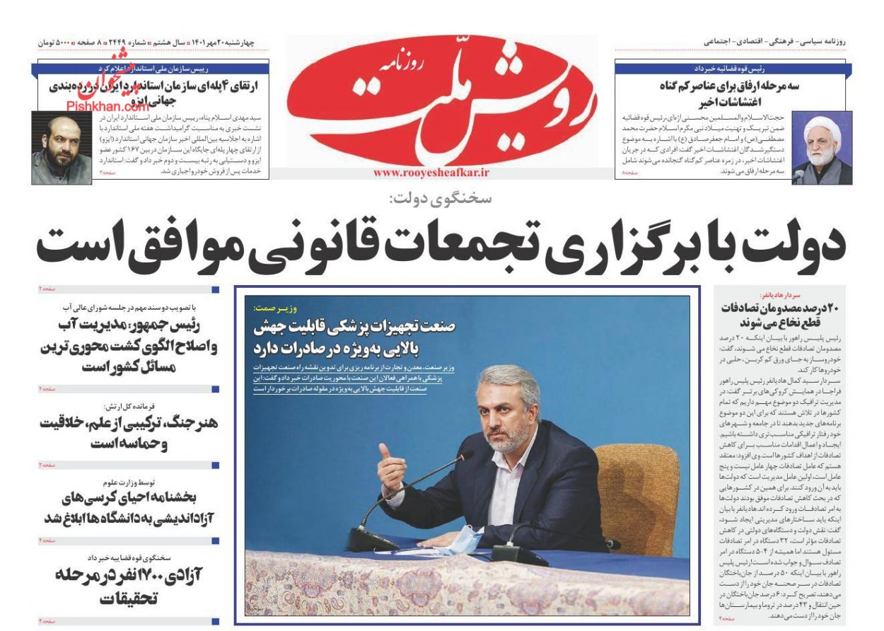عناوین اخبار روزنامه رویش ملت در روز چهارشنبه ۲۰ مهر