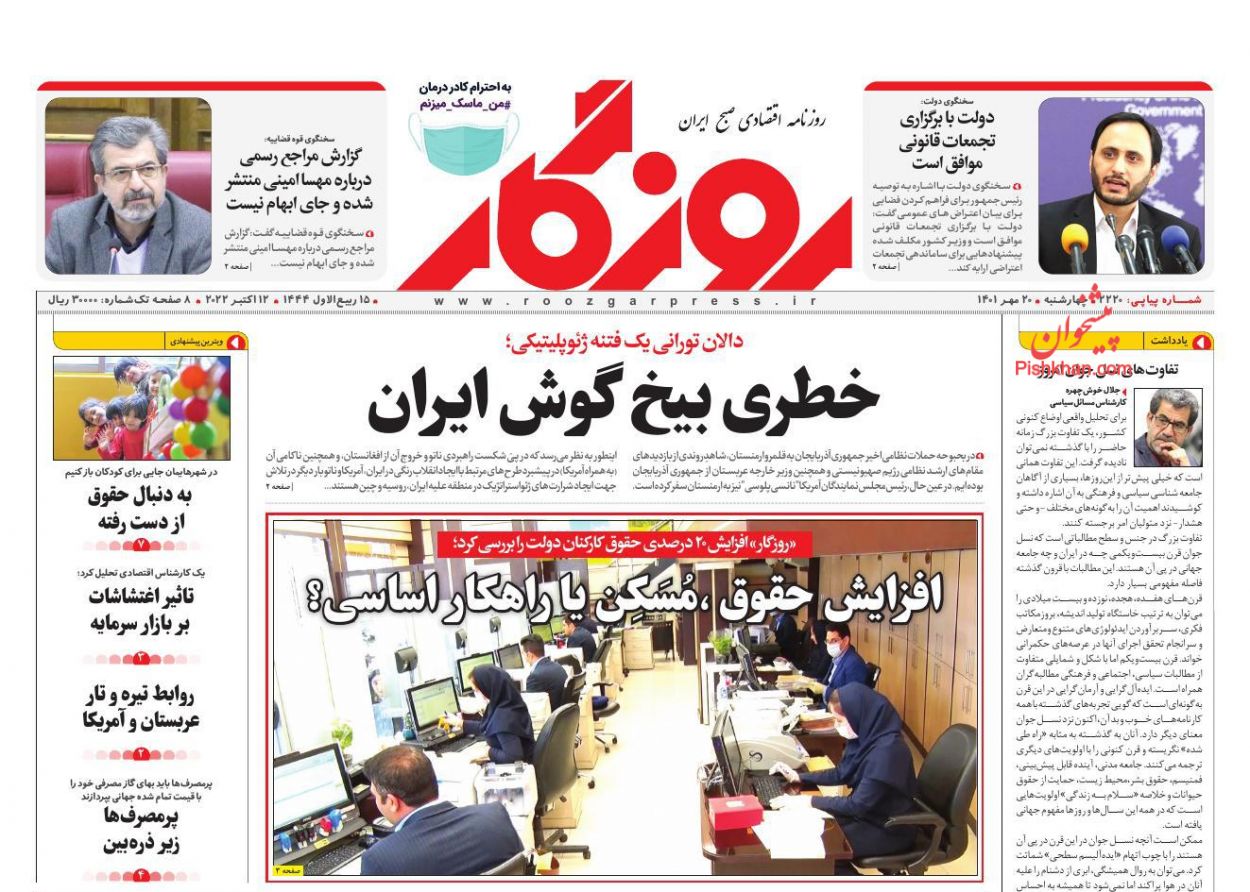 عناوین اخبار روزنامه روزگار در روز چهارشنبه ۲۰ مهر