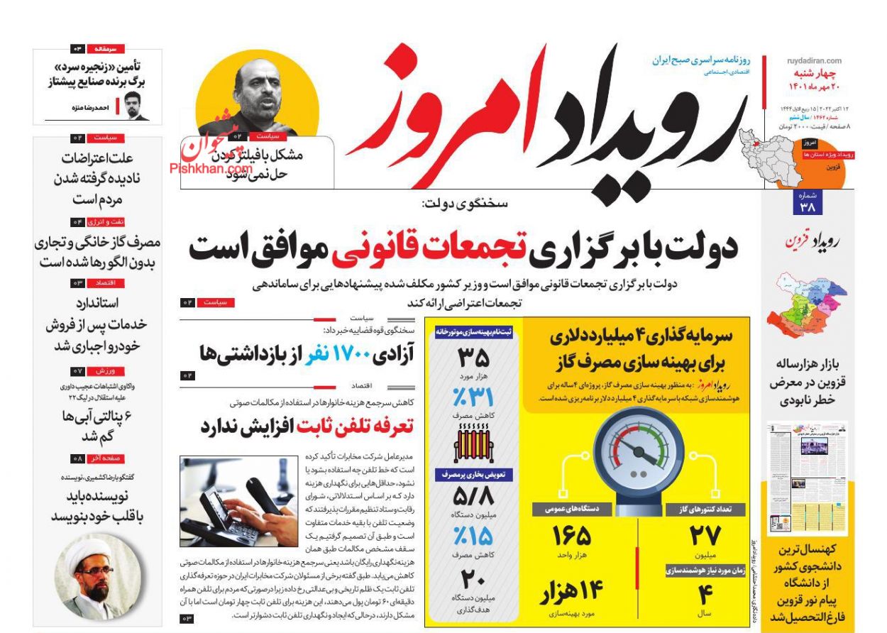 عناوین اخبار روزنامه رویداد امروز در روز چهارشنبه ۲۰ مهر