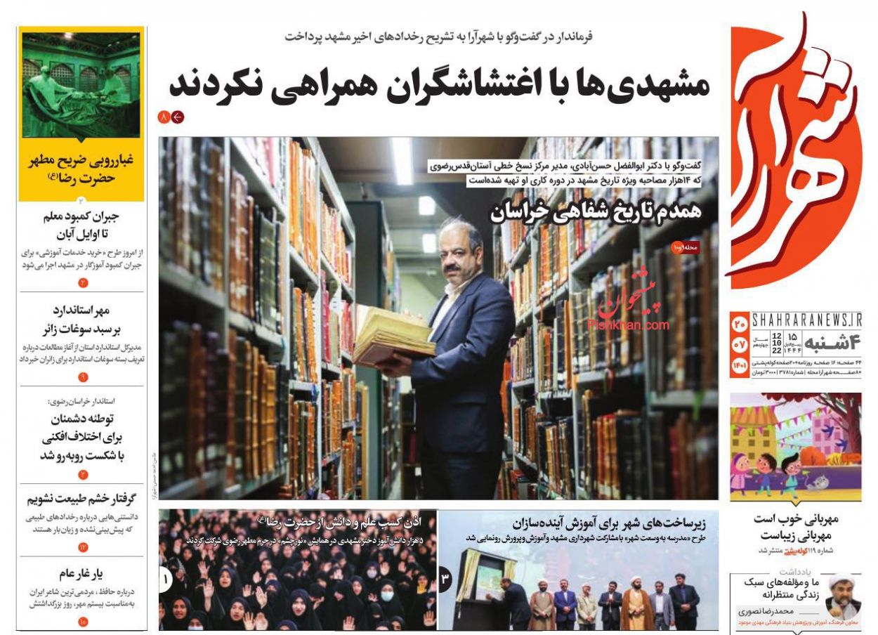 عناوین اخبار روزنامه شهرآرا در روز چهارشنبه ۲۰ مهر
