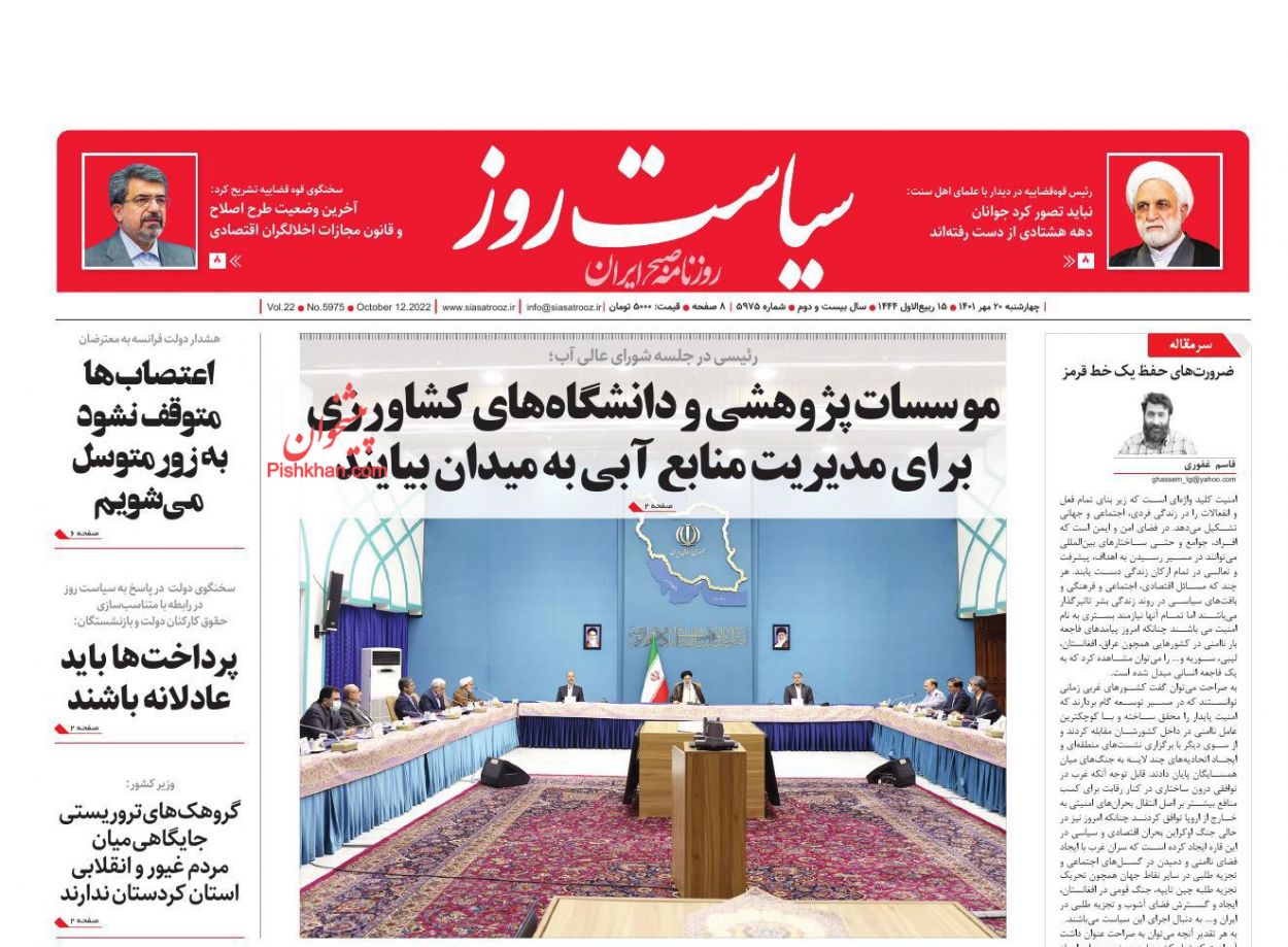 عناوین اخبار روزنامه سیاست روز در روز چهارشنبه ۲۰ مهر