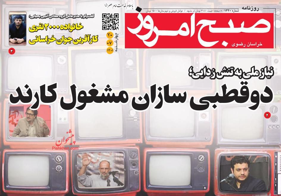 عناوین اخبار روزنامه صبح امروز در روز چهارشنبه ۲۰ مهر