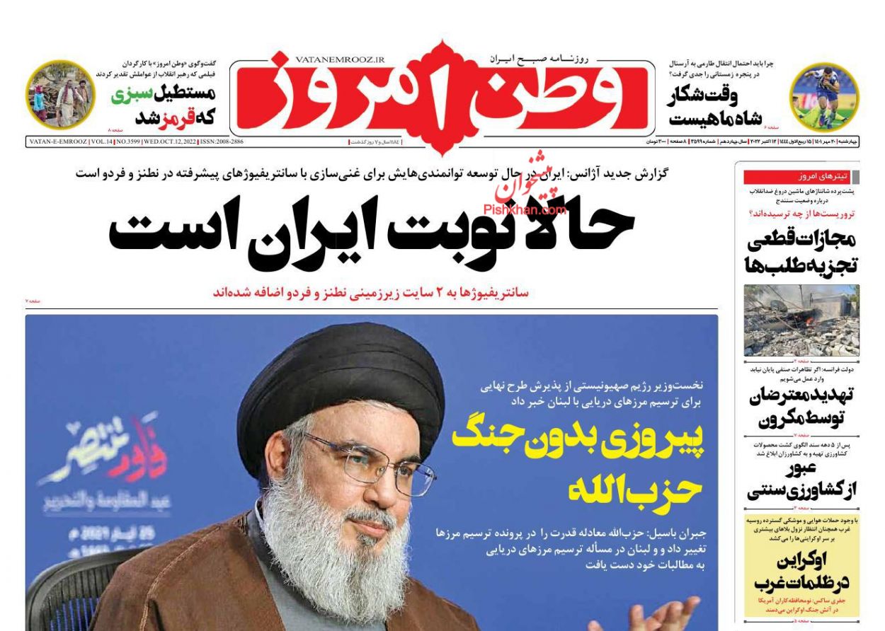 عناوین اخبار روزنامه وطن امروز در روز چهارشنبه ۲۰ مهر