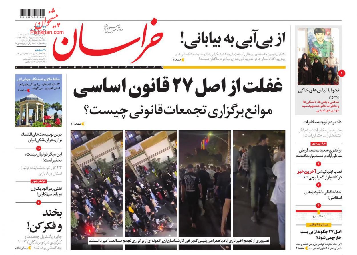 عناوین اخبار روزنامه خراسان در روز چهارشنبه ۲۰ مهر