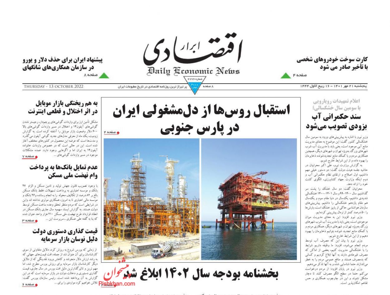 عناوین اخبار روزنامه ابرار اقتصادی در روز پنجشنبه ۲۱ مهر
