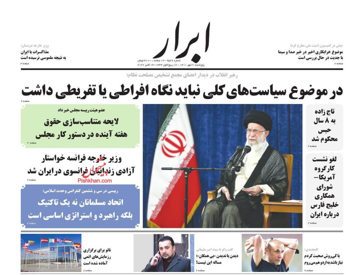عناوین اخبار روزنامه ابرار در روز پنجشنبه ۲۱ مهر