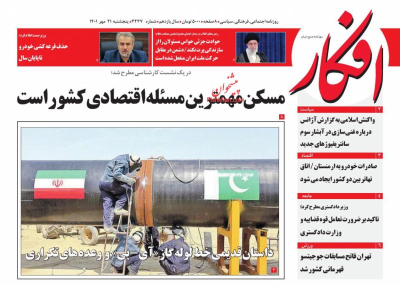 عناوین اخبار روزنامه افکار در روز پنجشنبه ۲۱ مهر
