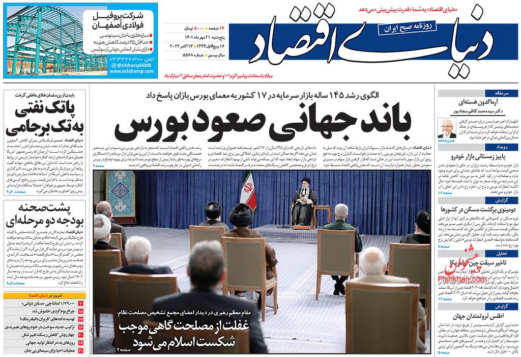 عناوین اخبار روزنامه دنیای اقتصاد در روز پنجشنبه ۲۱ مهر