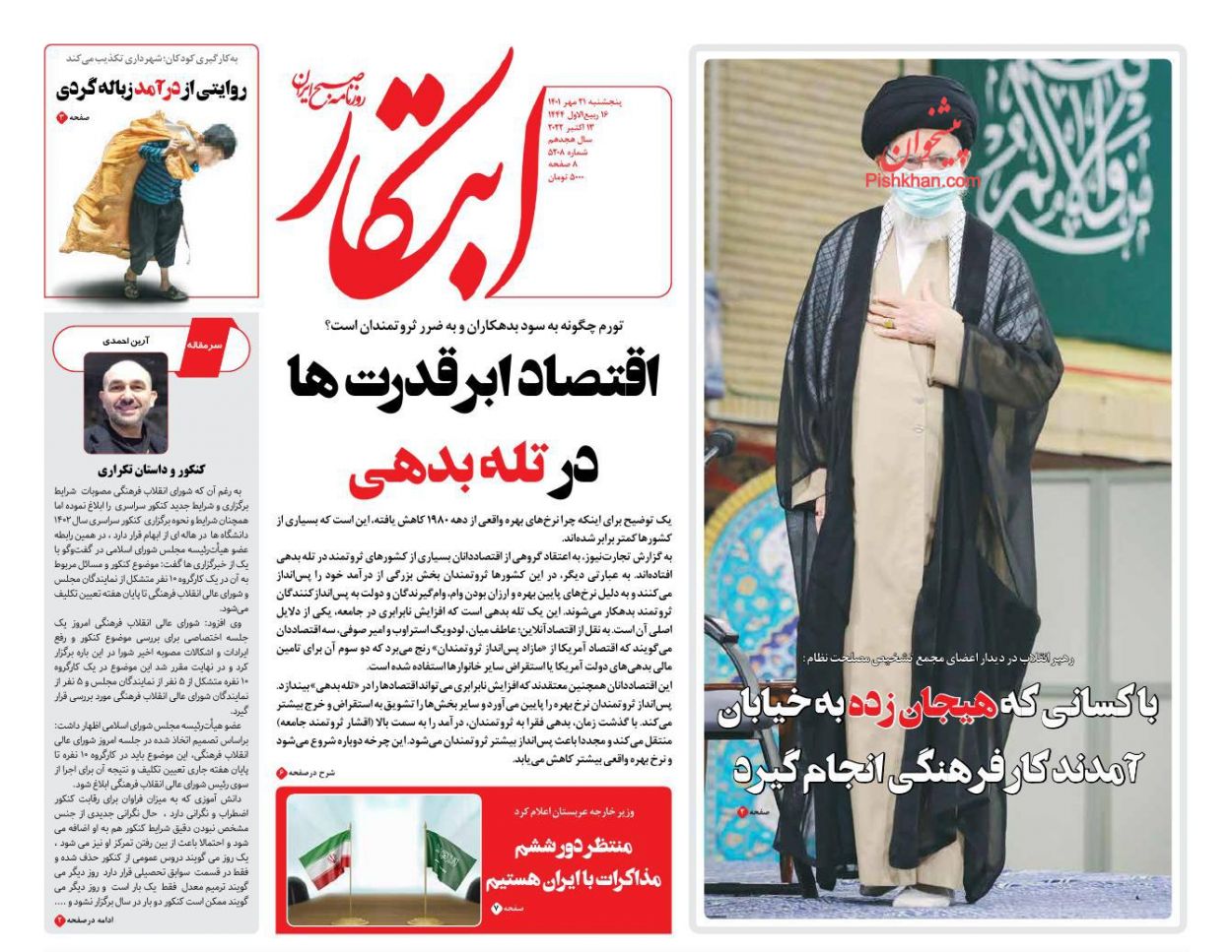 عناوین اخبار روزنامه ابتکار در روز پنجشنبه ۲۱ مهر