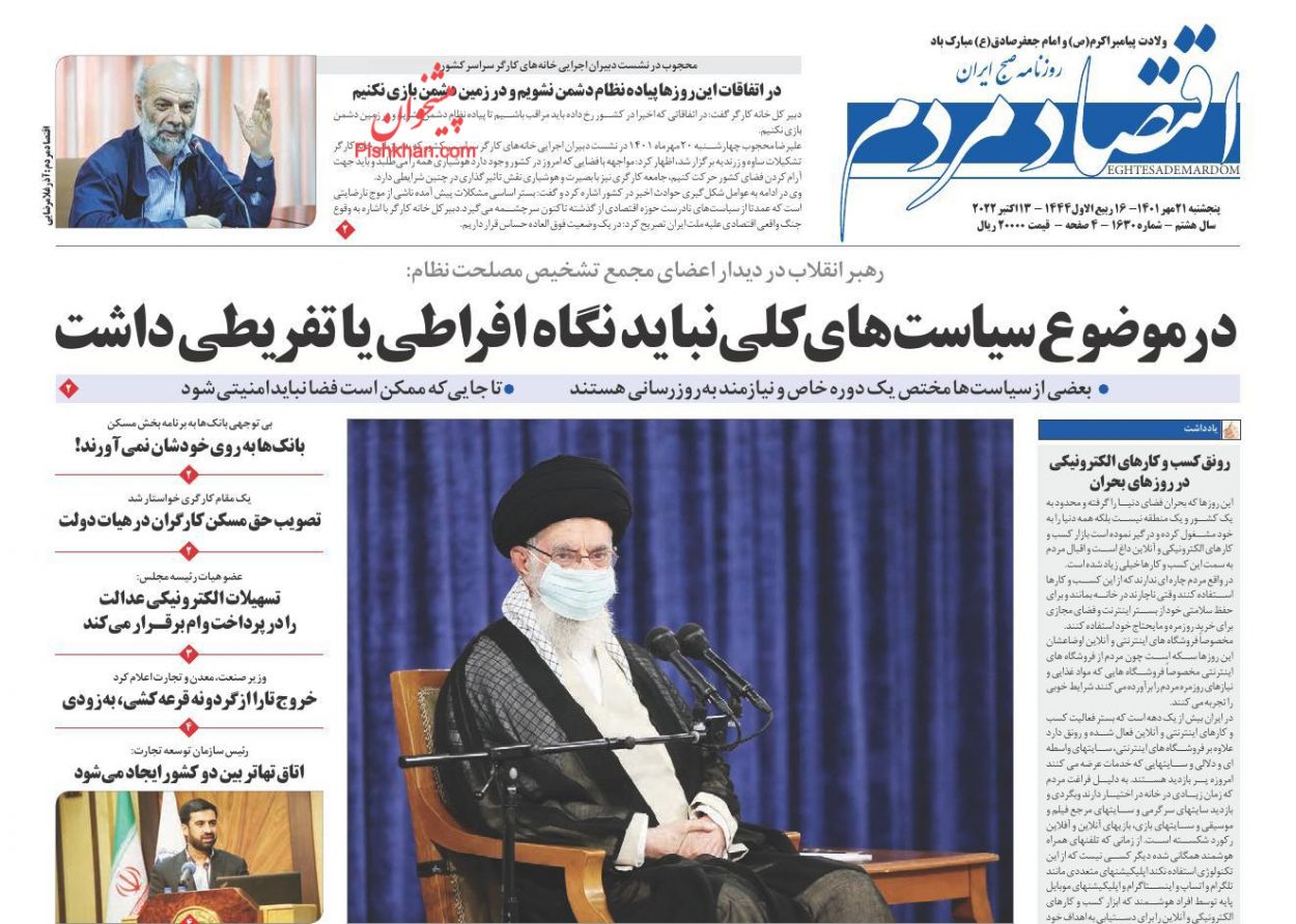 عناوین اخبار روزنامه اقتصاد مردم در روز پنجشنبه ۲۱ مهر