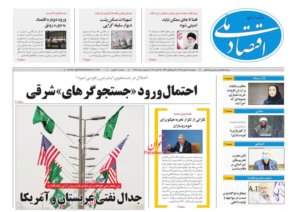عناوین اخبار روزنامه اقتصاد ملی در روز پنجشنبه ۲۱ مهر
