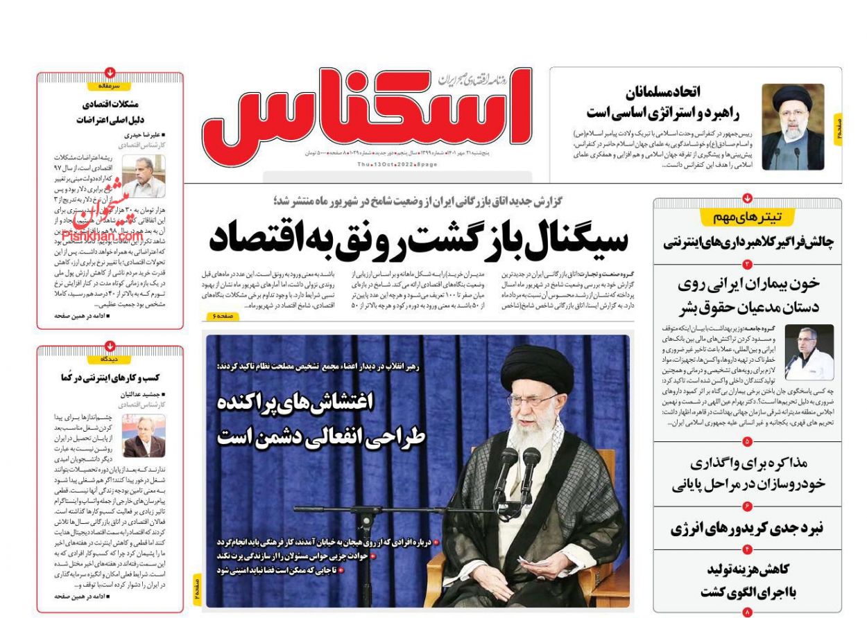 عناوین اخبار روزنامه اسکناس در روز پنجشنبه ۲۱ مهر