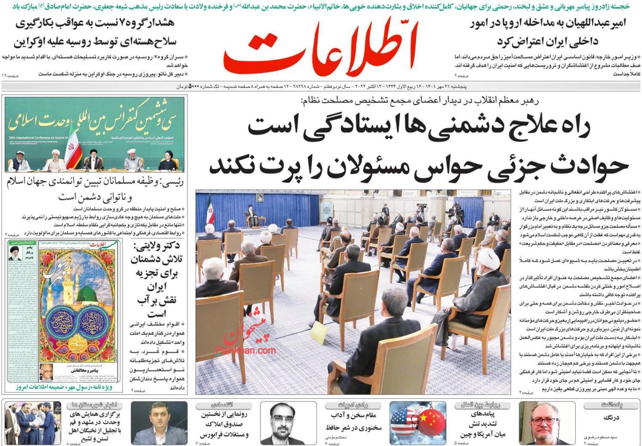 عناوین اخبار روزنامه اطلاعات در روز پنجشنبه ۲۱ مهر