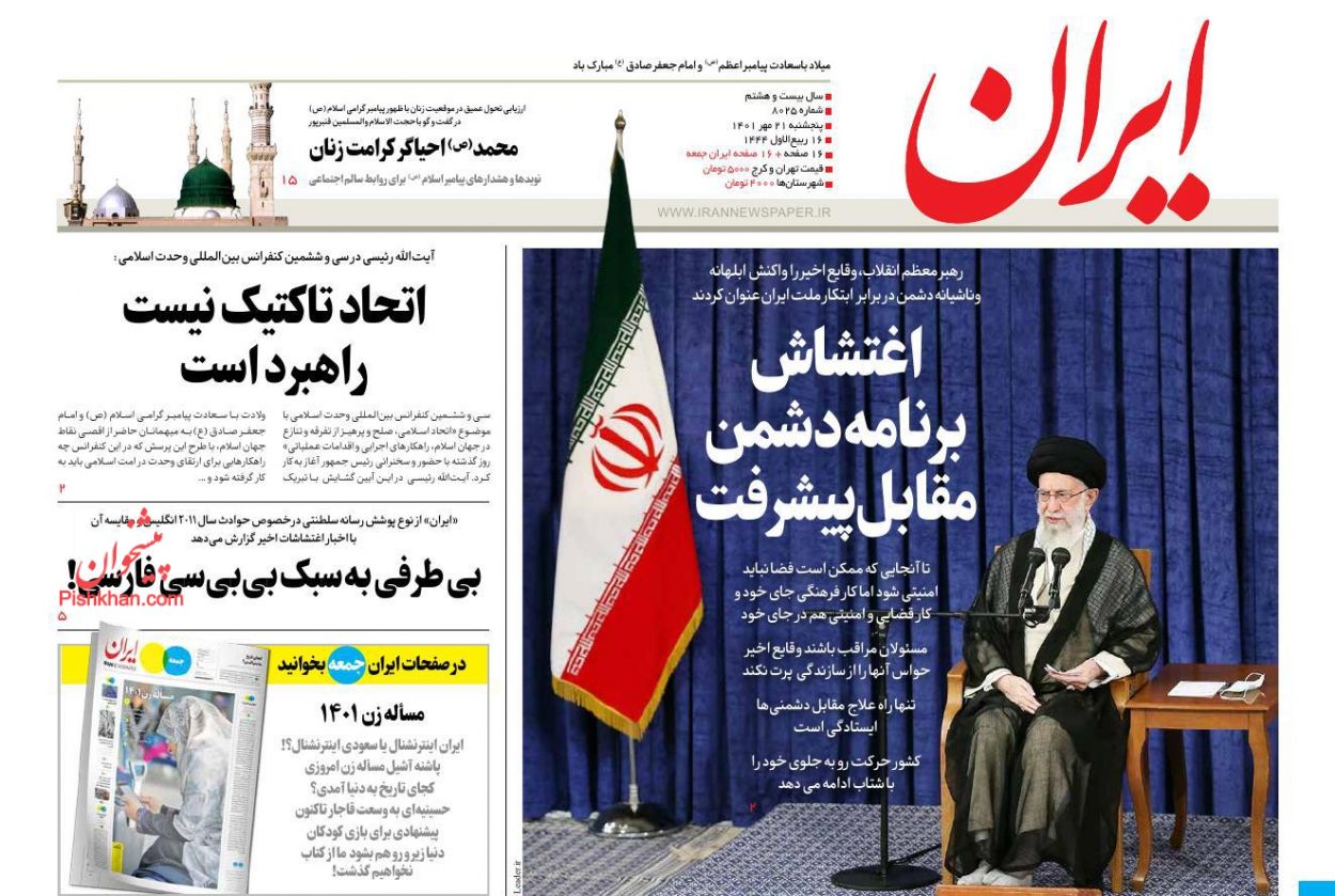 عناوین اخبار روزنامه ایران در روز پنجشنبه ۲۱ مهر