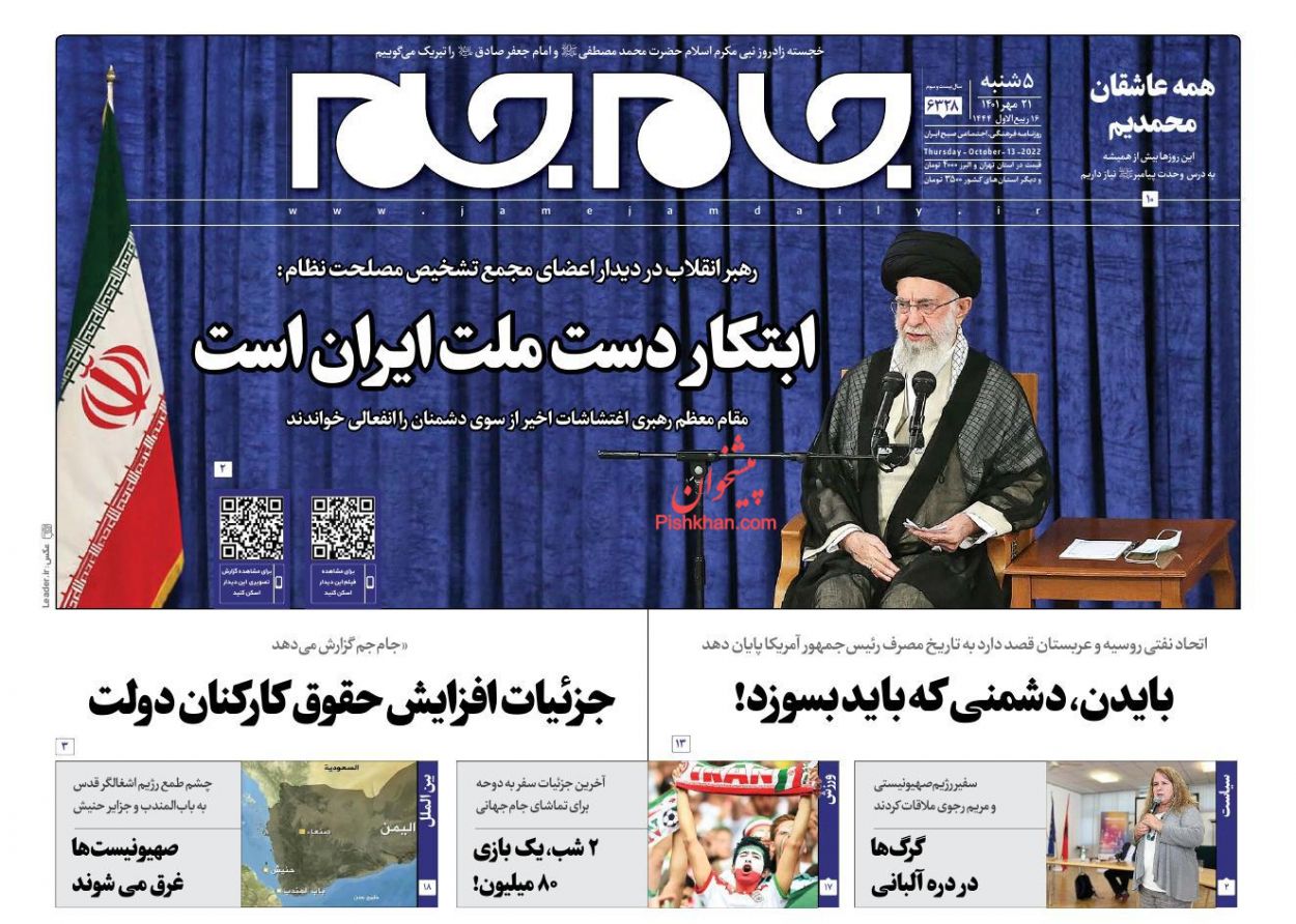عناوین اخبار روزنامه جام جم در روز پنجشنبه ۲۱ مهر