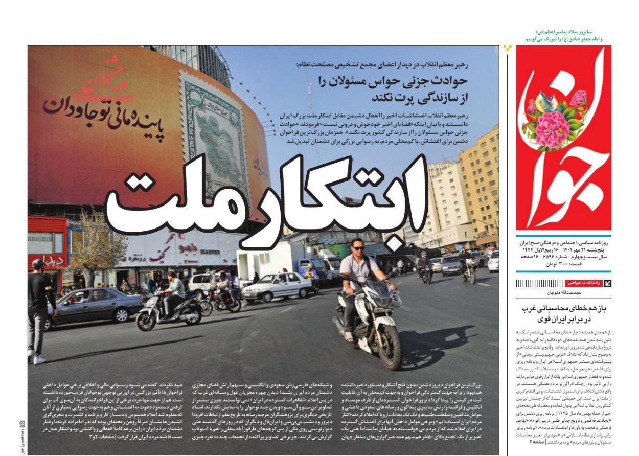 عناوین اخبار روزنامه جوان در روز پنجشنبه ۲۱ مهر