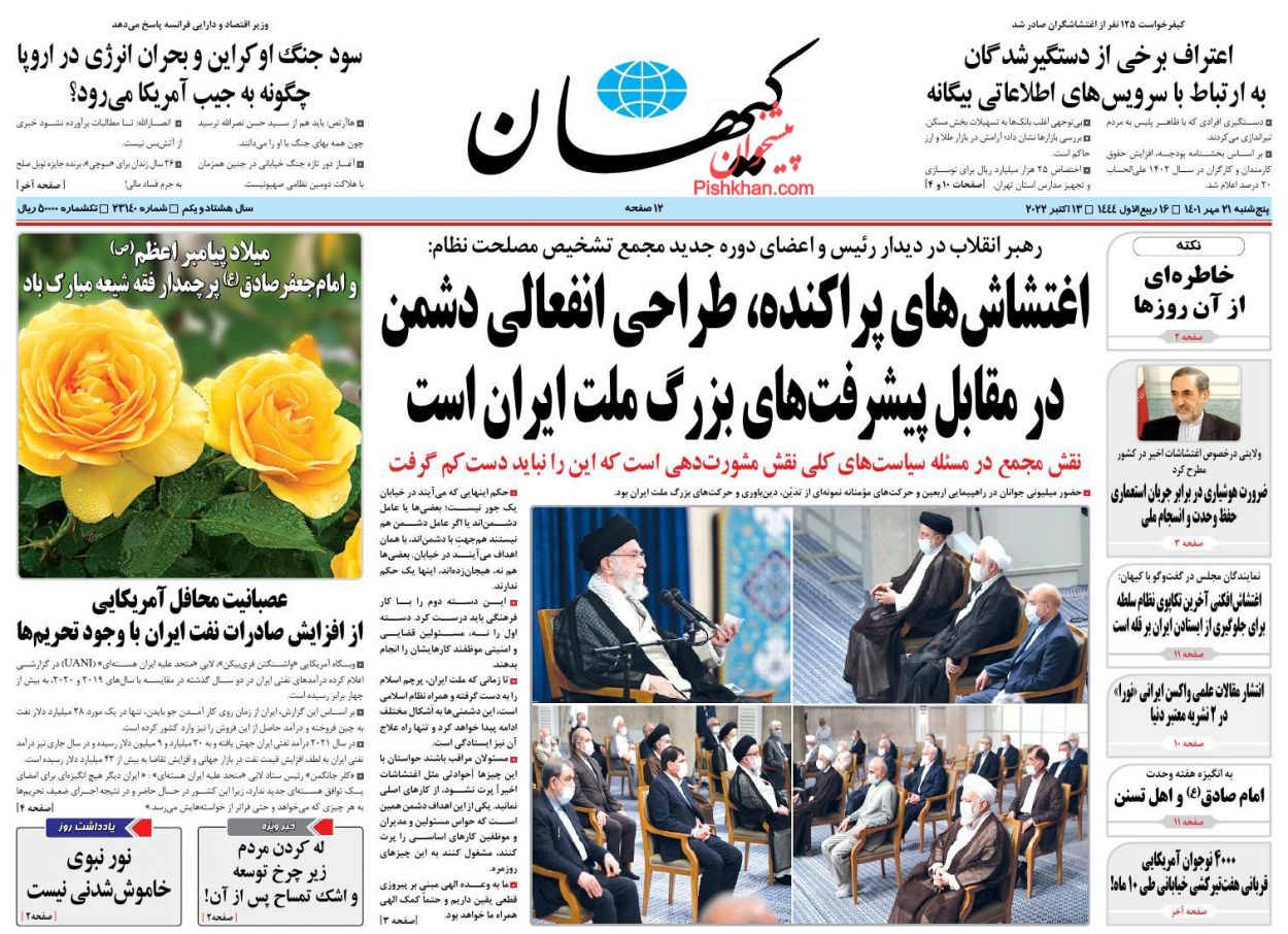عناوین اخبار روزنامه کیهان در روز پنجشنبه ۲۱ مهر