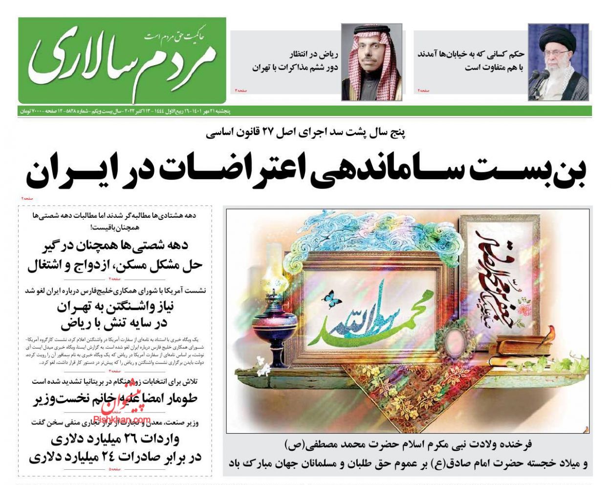 عناوین اخبار روزنامه مردم سالاری در روز پنجشنبه ۲۱ مهر